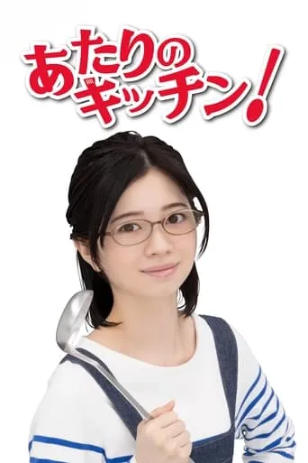 Atari no Kitchen! TV series poster - Rated 7/10