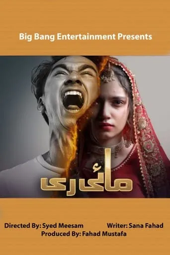 Mayi Ri TV series poster - Rated 6/10