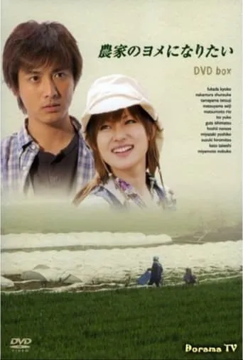 I Wish To Be A Farmer's Wife TV series poster - Rated 6/10
