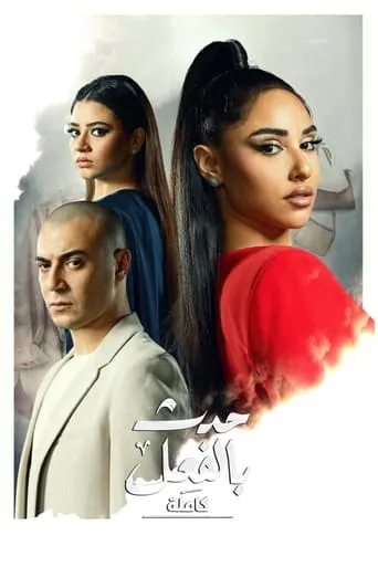 Already Happened TV series poster - Rated 7/10