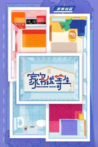 Housework Talent TV series poster - Rated 5/10