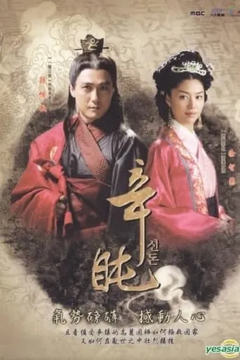 Shin Don TV series poster - Rated 3.8/10