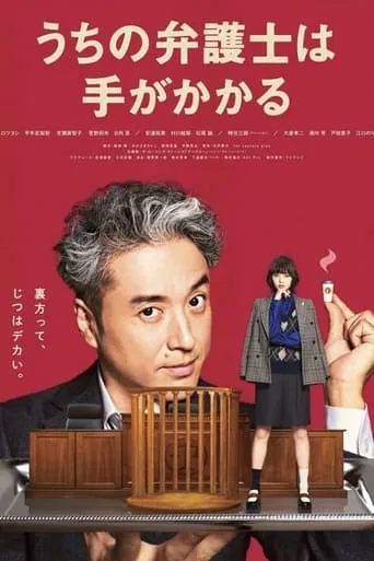 Our Lawyer is a Handful TV series poster - Rated 7.8/10