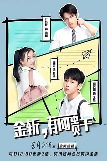 Endless Eighteen TV series poster - Rated 6.5/10