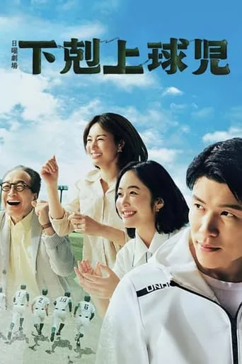 Worst to First: A Teen Baseball Miracle TV series poster - Rated 8/10