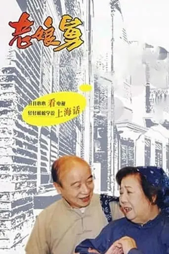 Uncle Dong TV series poster - Rated 10/10