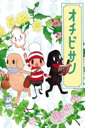 The Diary of Ochibi TV series poster - Rated 7/10