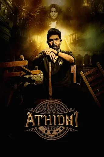 Athidhi TV series poster - Rated 5.6/10