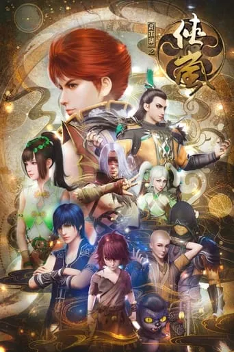 A Portrait of Jianghu: Shalen TV series poster - Rated 9/10