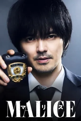 MALICE TV series poster - Rated 7/10