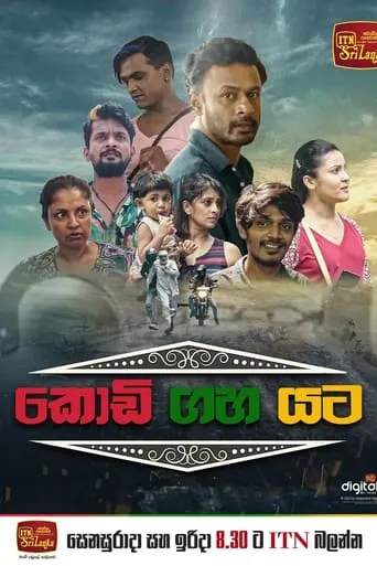 Kodi Gaha Yata TV series poster - Rated 10/10