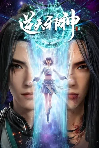 Against the Gods TV series poster - Rated 9/10