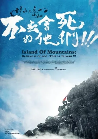 群山之島與不去會死的他們 TV series poster - Rated 10/10