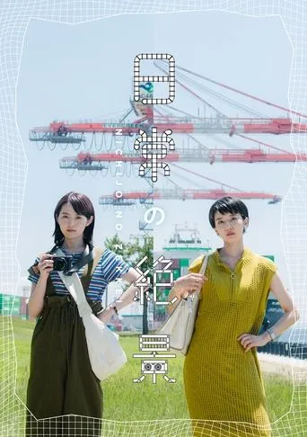 Nichijo no Zekkei TV series poster - Rated 7/10