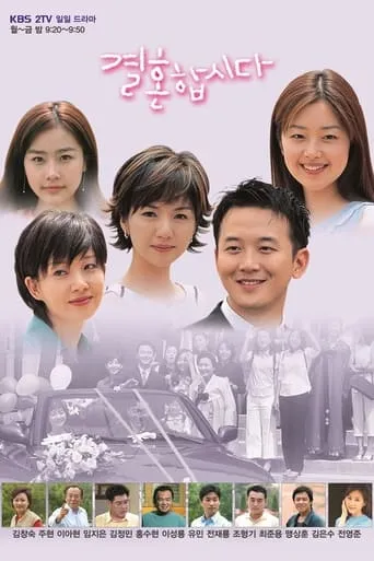 Let's Get Married TV series poster - Rated 5/10