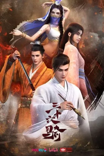 Thirty Six Cavalry TV series poster - Rated 7/10