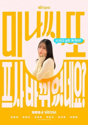 Mina, You Changed Your Profile Picture Again TV series poster - Rated 6/10