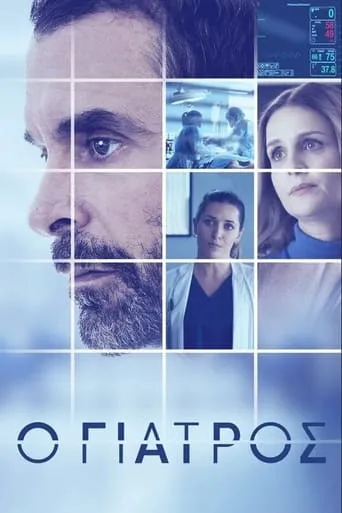 Ο Γιατρός TV series poster - Rated 8/10