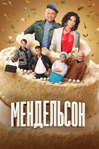 Mendelson TV series poster - Rated 7.3/10
