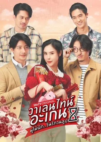 Valentine's Again: Dear My Magical Love TV series poster - Rated 4/10