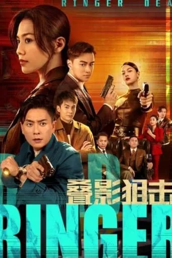 Dead Ringer TV series poster - Rated 8.7/10
