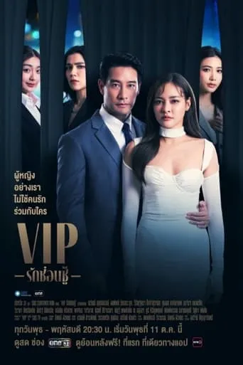 V.I.P TV series poster - Rated 10/10