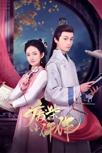 Fei Chai Xiao Wu Zuo TV series poster - Rated 6/10