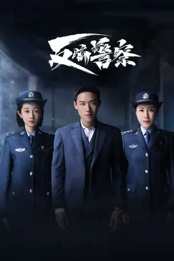 Fan Pian Jing Cha TV series poster - Rated 6/10