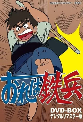 Ore wa Teppei TV series poster - Rated 3/10