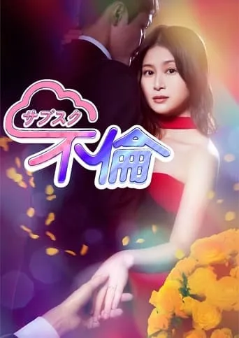 Subscription Adultery TV series poster - Rated 7.5/10