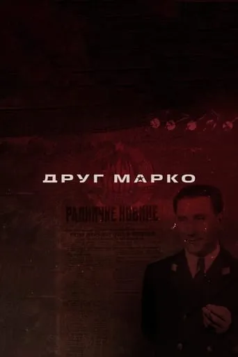 Drug Marko TV series poster - Rated 7/10