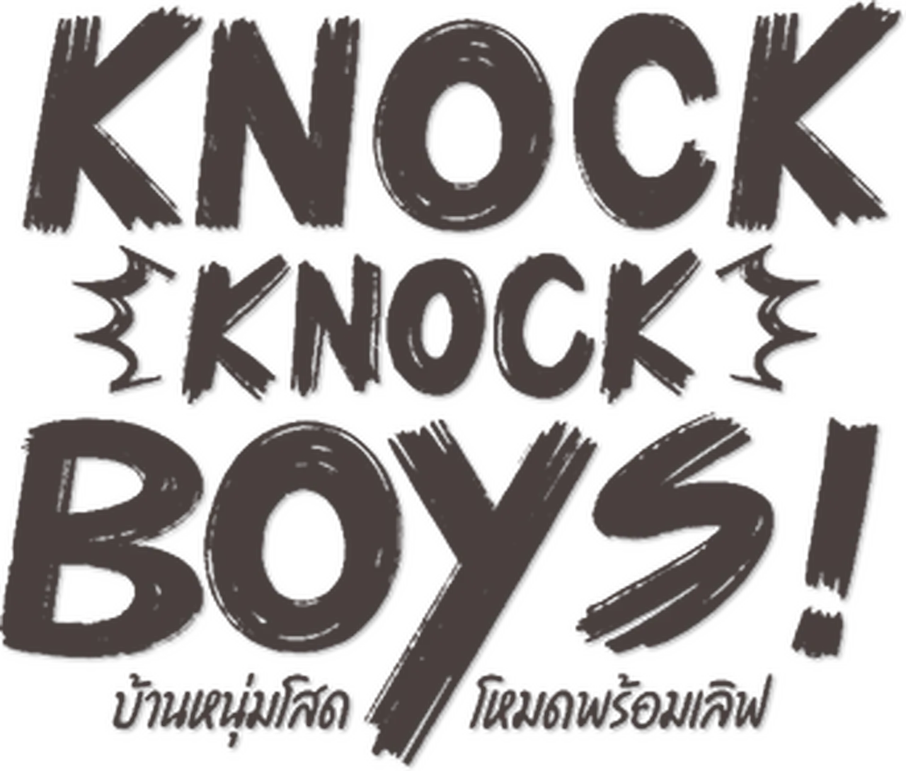 Knock Knock, Boys!