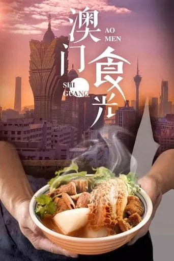 Macau Food's Time TV series poster - Rated 8/10