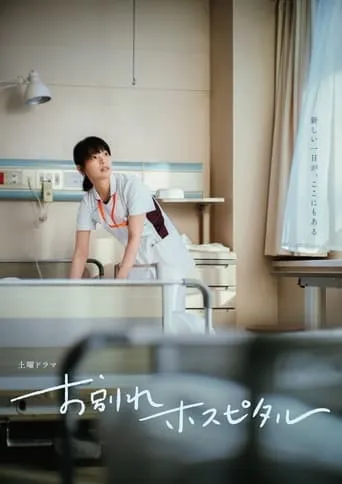 Farewell Hospital TV series poster - Rated 8/10
