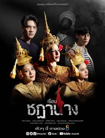 Crown of Blood TV series poster - Rated 7/10