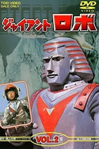 Robô Gigante TV series poster - Rated 10/10
