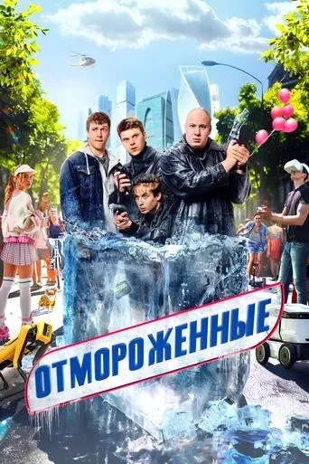 Frostbitten TV series poster - Rated 8.2/10