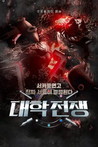 University War TV series poster - Rated 9.2/10