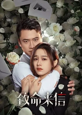 The Fatal Letter TV series poster - Entertainment content