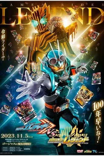 Kamen Rider Gotchard VS Kamen Rider Legend TV series poster - Rated 8.5/10
