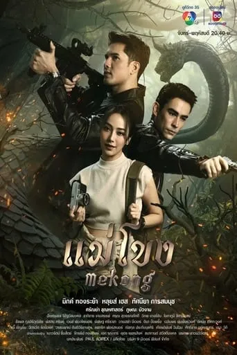 Mekong TV series poster - Rated 9/10