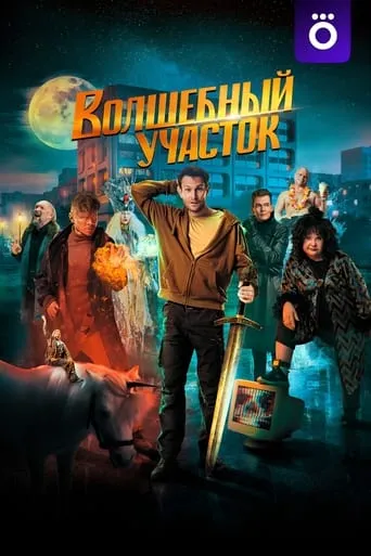 The Magic District TV series poster - Rated 9.122/10