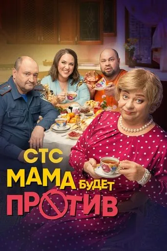 Mom will be against it TV series poster - Rated 8.5/10