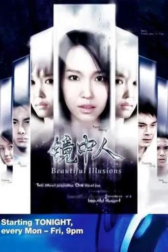 镜中人 TV series poster - Rated 7/10