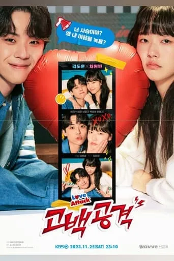 Love Attack TV series poster - Rated 7/10