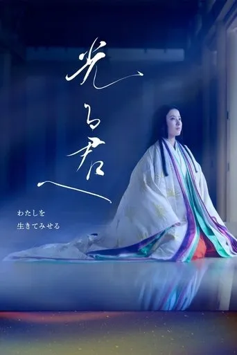 Dear Radiance TV series poster - Rated 9/10