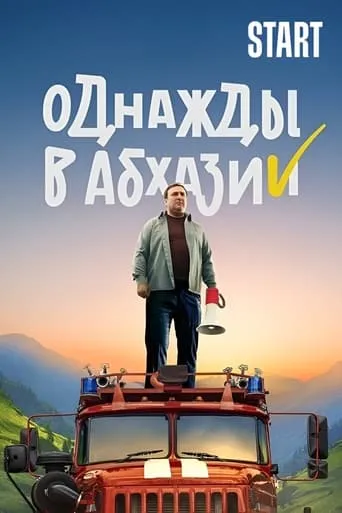 Однажды в Абхазии TV series poster - Rated 8/10