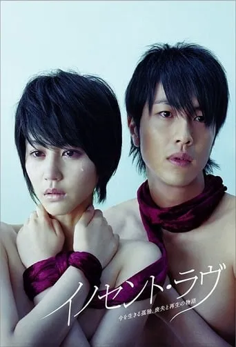 Innocent Love TV series poster - Rated 7.5/10