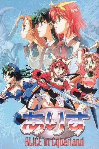 Alice in Cyberland TV series poster - Rated 6/10