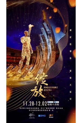 绽放 TV series poster - Rated 10/10